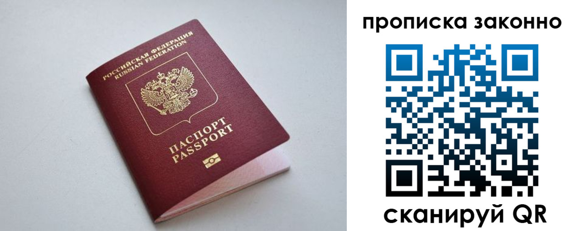 прописка регистрация в Тольятти