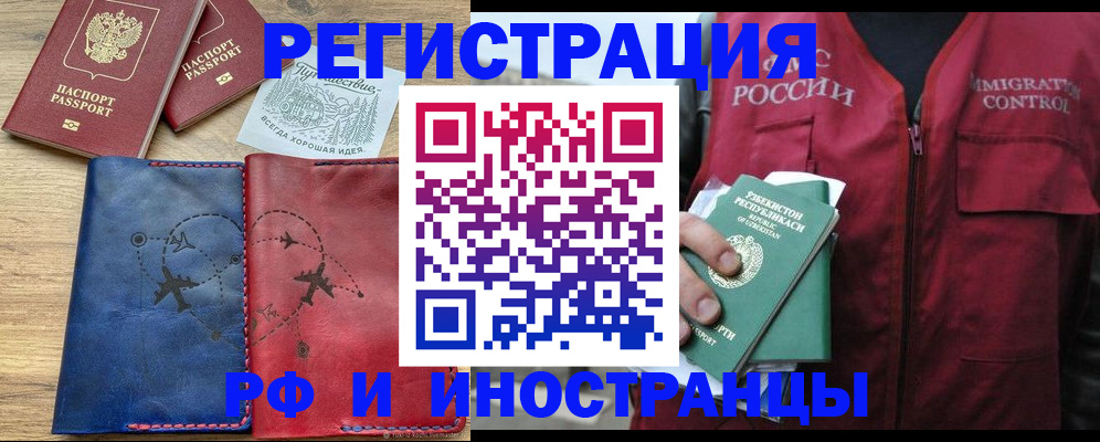 временная регистрация для школы в Тольятти