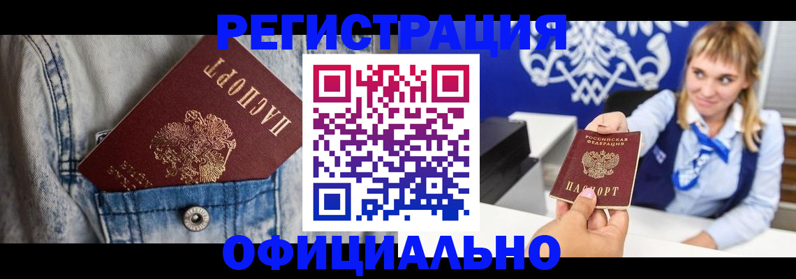 прописка ребенка в Тольятти