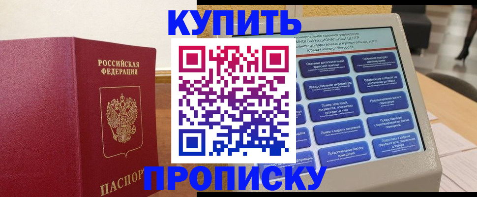 прописка для кредита в Тольятти