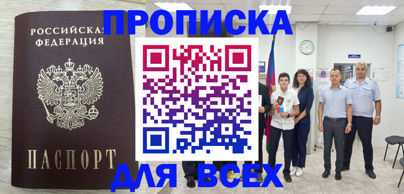 прописка для работы в Тольятти