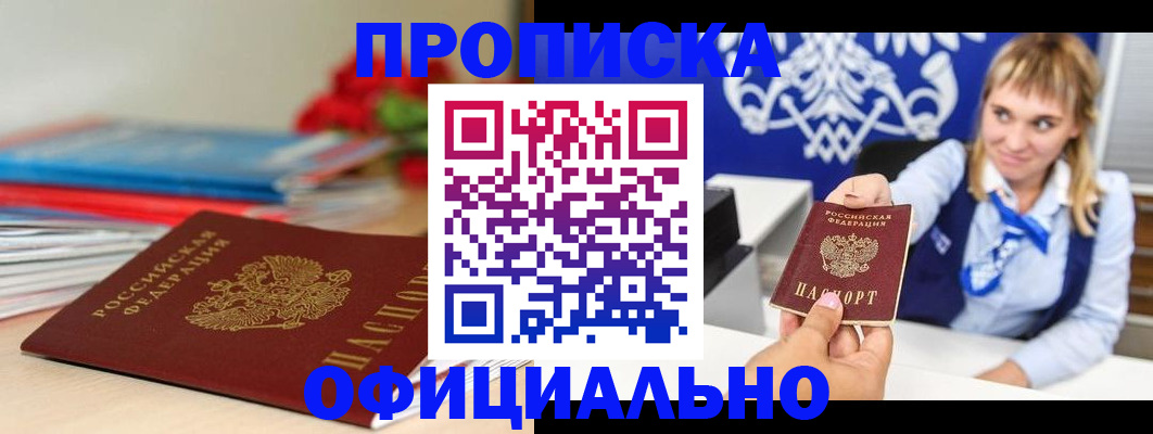 прописка для кредита в Тольятти