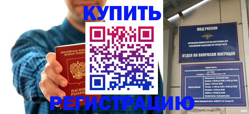 временная регистрация надежно в Тольятти