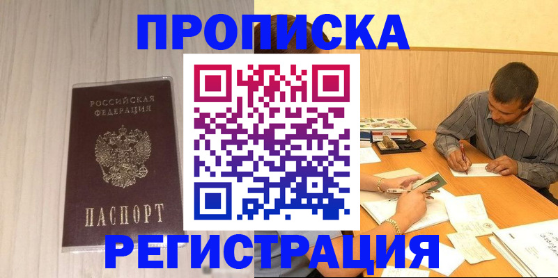 прописка иностранных граждан в Тольятти