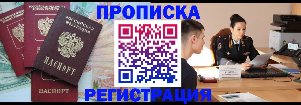 временная регистрация в квартире в Тольятти